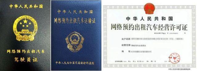 網絡預約出租汽車經營服務 開網約車所需的條件