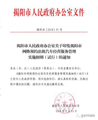 揭陽市發布網約車新規，司機朋友們請關注這些關鍵變化